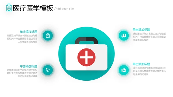 2021年创意欧美风格医院医生护士工作总结汇报通用PPT模板