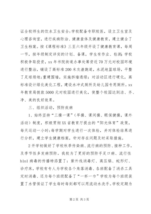 学校创建省级卫生先进单位工作汇报.docx