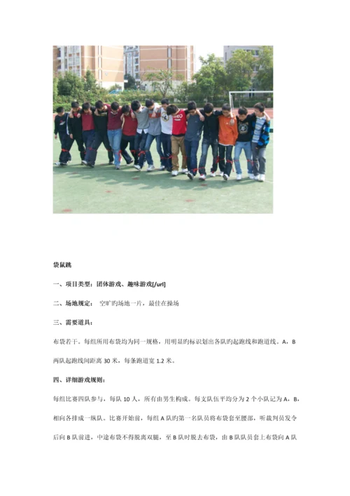 团体素拓项目及游戏策划.docx