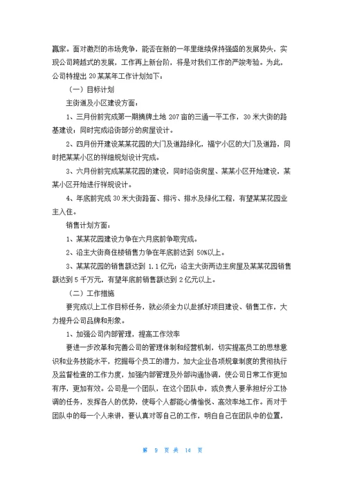 房地产公司年会发言稿