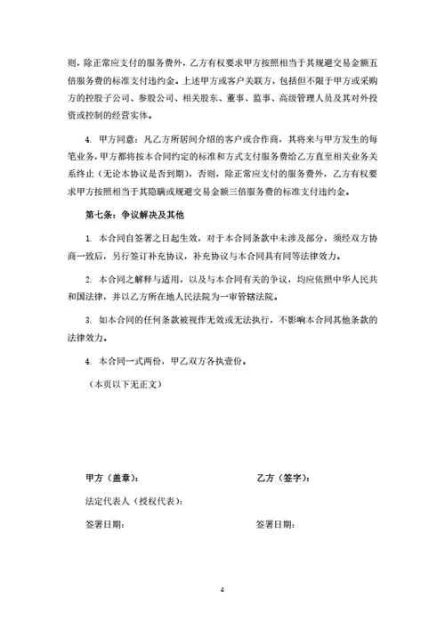 产品购销居间服务合同