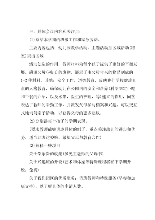 幼儿园疫情防控家长会内容
