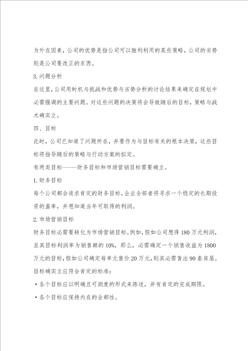 有关销售月总结及下月工作计划