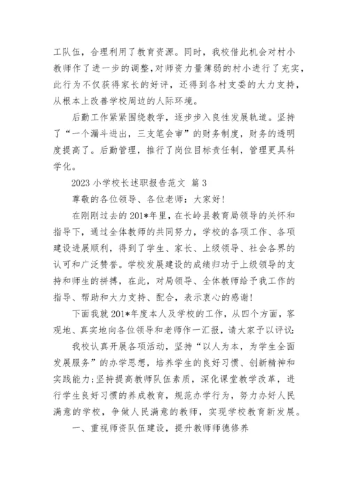 2023小学校长述职报告范文.docx