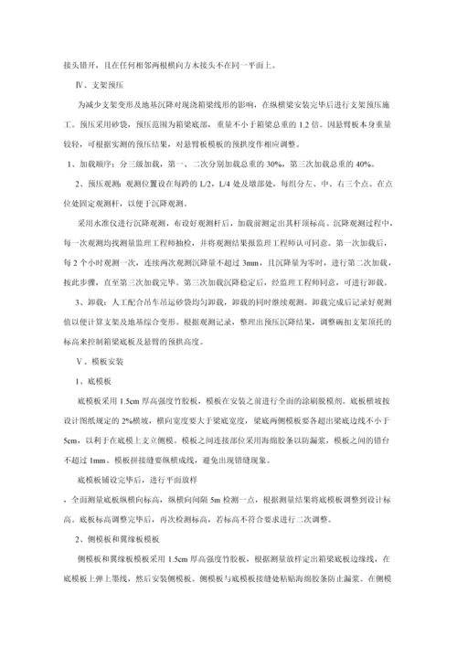 现浇箱梁施工方案.docx