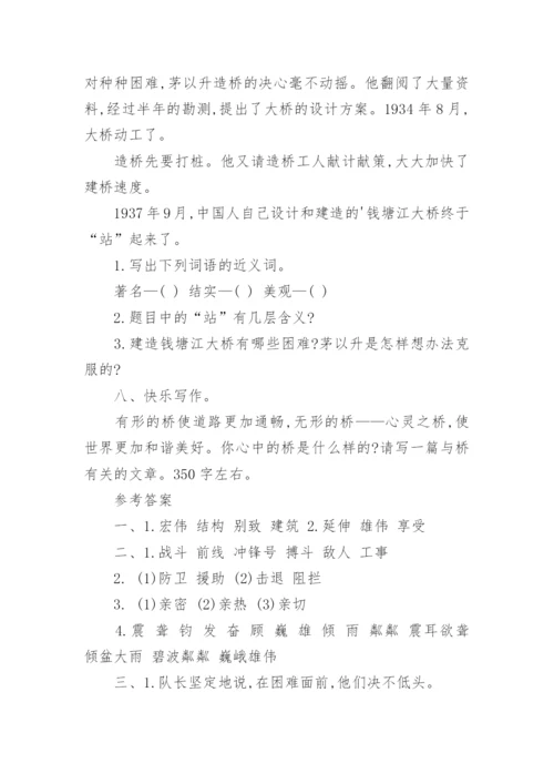 四年级语文上册第五单元测试卷附答案.docx