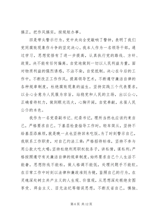 党员反腐倡廉的学习心得.docx