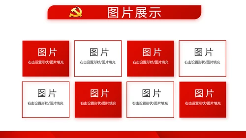 红色党支部年终工作述职报告学习教育动态PPT