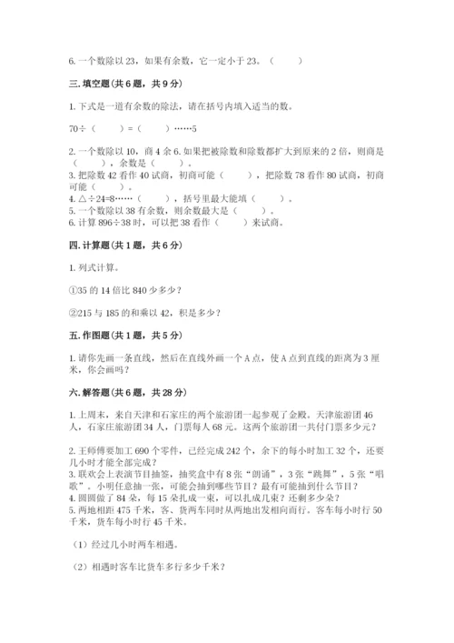 苏教版四年级上册数学期末测试卷含答案（预热题）.docx