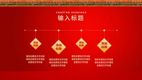 红色中国风红墙喜迎元旦节日庆典PPT模板