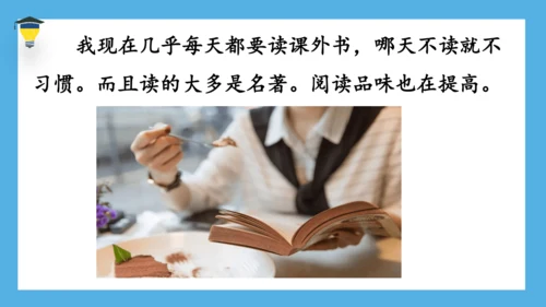 统编版语文六年级下册《语文园地五》课件