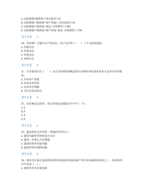 2022年四川省房地产经纪人之业务操作评估题型题库精细答案