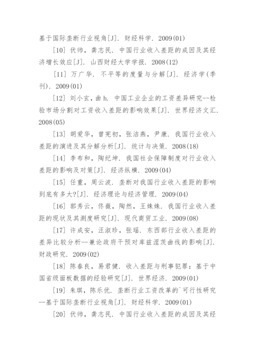 于改革开放的论文参考文献.docx