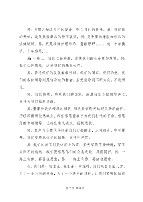 十年栉风沐雨,十年携手同行——行长十年行庆讲话 (4).docx