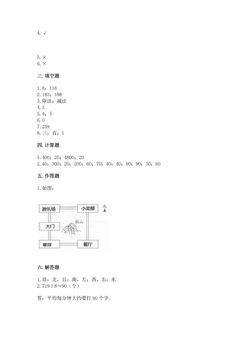人教版三年级下册数学期中测试卷a4版.docx