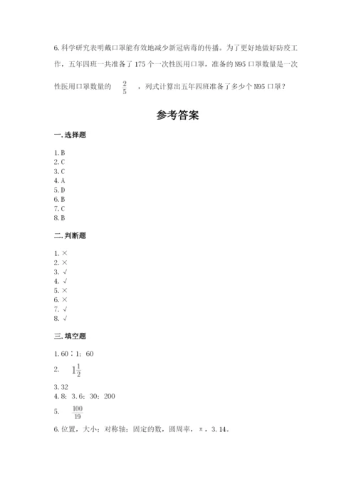 2022人教版六年级上册数学期末卷附参考答案（预热题）.docx