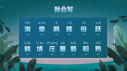 部编版四年级上册《走月亮》