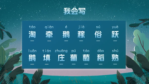 部编版四年级上册《走月亮》