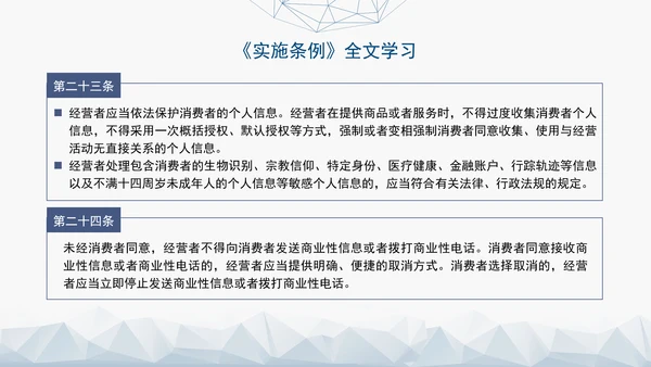2024最新中华人民共和国消费者权益保护法实施条例解读PPT