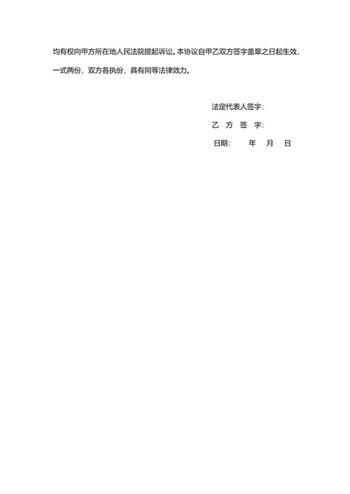 员工保密协议word模板