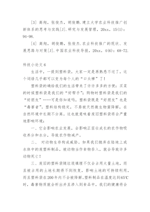 科技小论文（精华）.docx