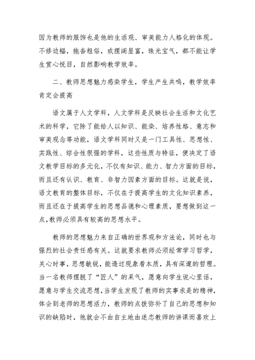 从语文教师的素质看语文教学效率的提高