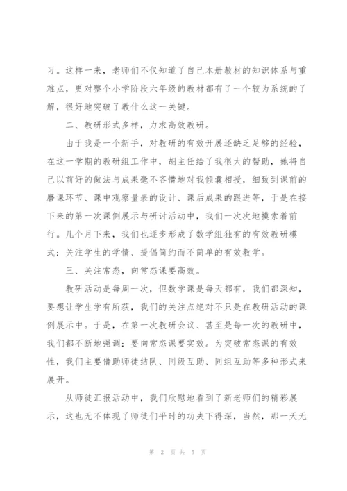 数学组工作汇报范文.docx