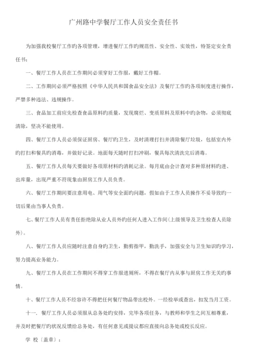 学校食堂炊事员安全责任书.docx