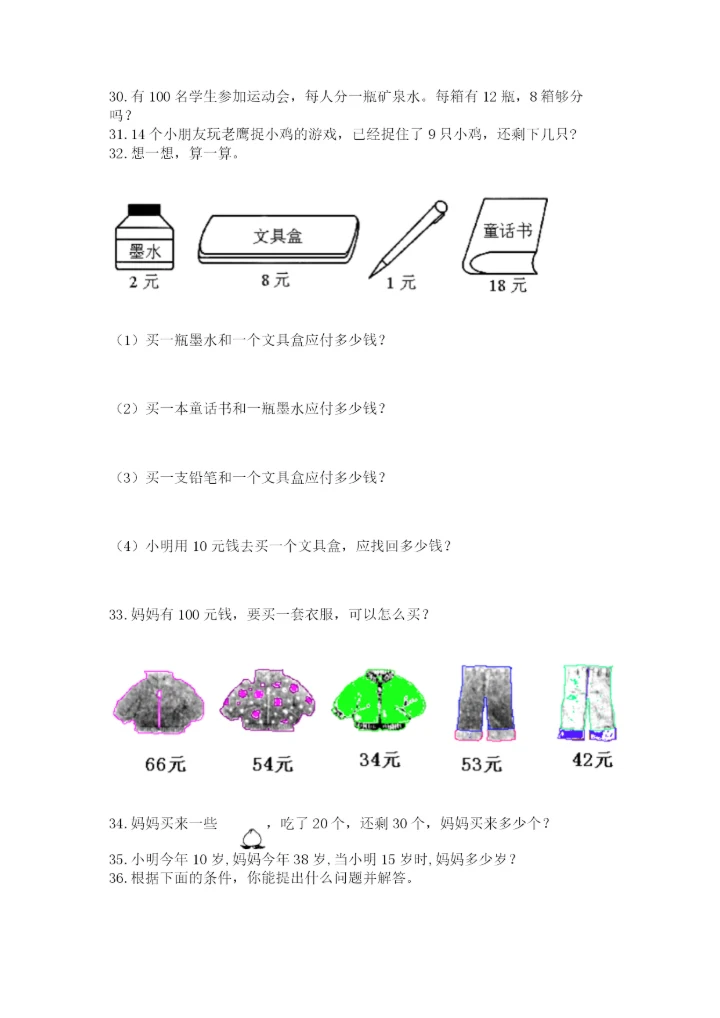 一年级下册数学解决问题100道审定版.docx