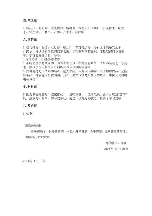 2022部编版三年级上册道德与法治期末测试卷含完整答案（精选题）.docx