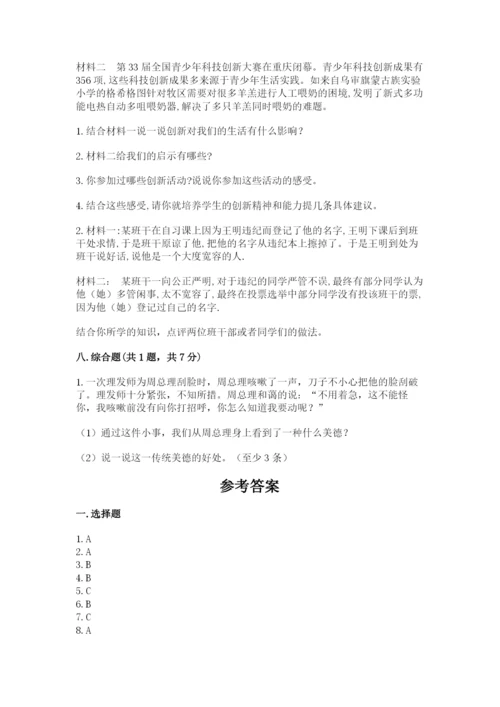 部编版六年级下册道德与法治期末测试卷及参考答案（名师推荐）.docx