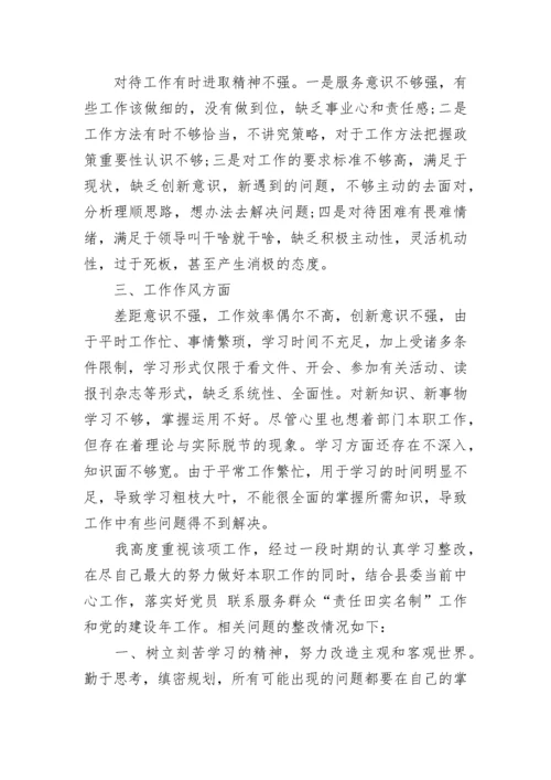 遵守纪律方面存在的问题及整改措施范本三篇.docx