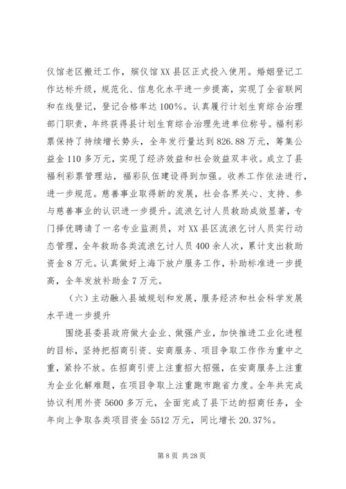 乡镇政府十二五民政工作报告.docx