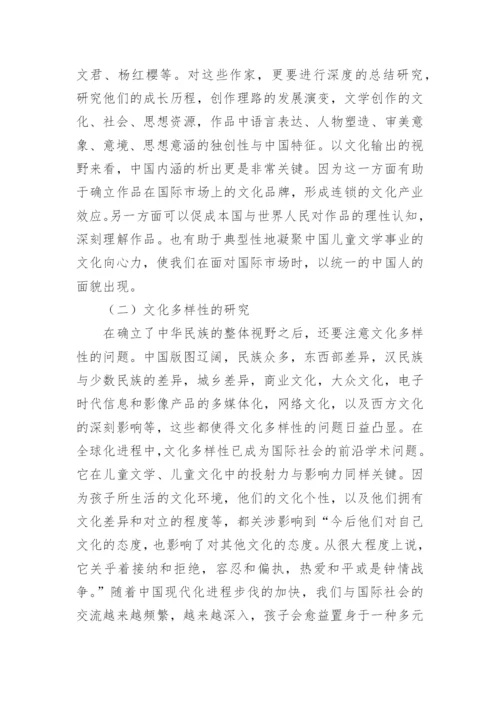 论当前儿童文学理论要点分析与思考论文.docx