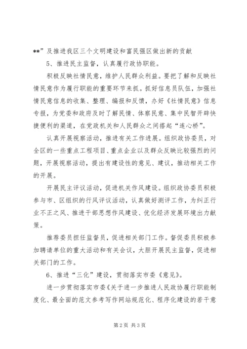 创建学习型单位 (5).docx