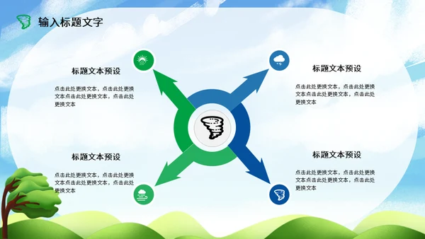 风灾防台风安全教育培训通用PPT模板