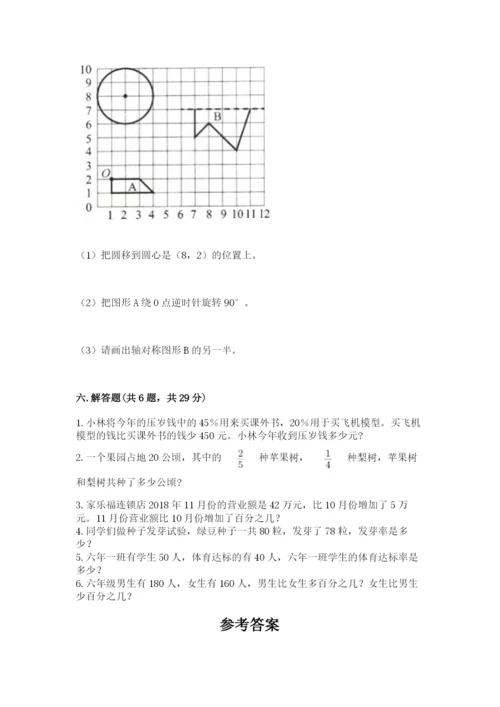 2022六年级上册数学期末考试试卷及答案（有一套）.docx