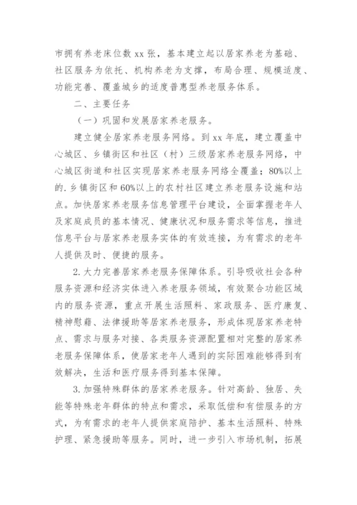居家养老服务中心工作计划.docx