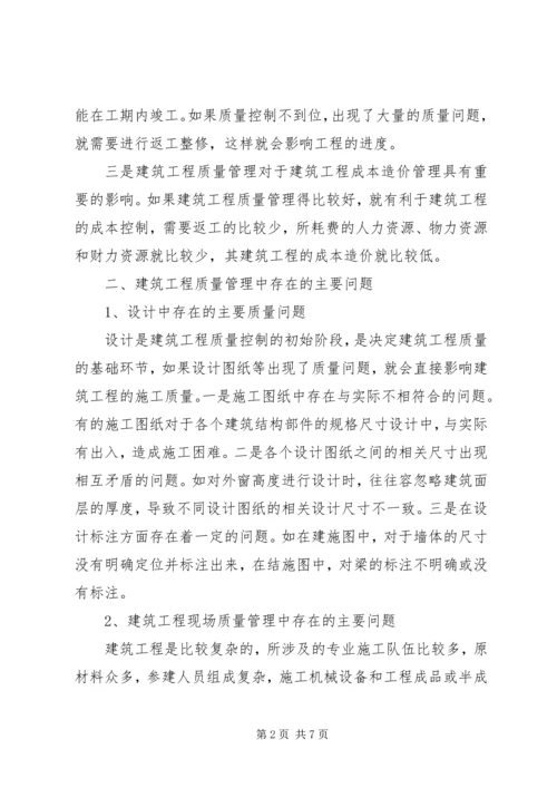 如何做好质量管理工作的心得体会_1.docx