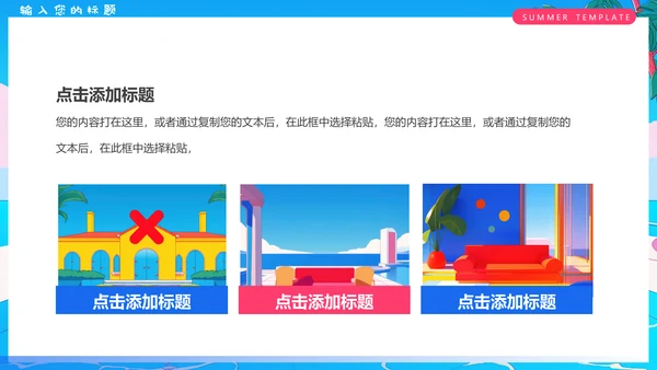 夏日缤纷水上项目活动通用PPT模板