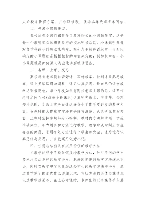 初中英语个人校本研修总结.docx