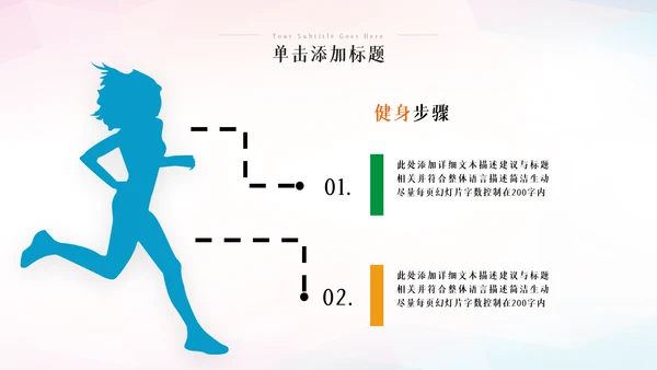 运动会秋春季运动会体育竞技健身锻炼PPT