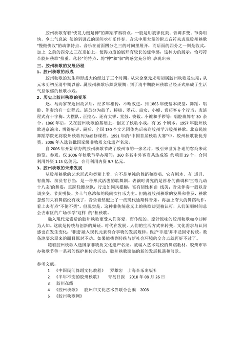 胶州秧歌