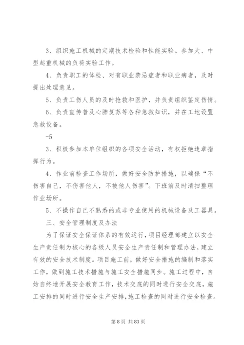 安全管理体系与措施 (6).docx