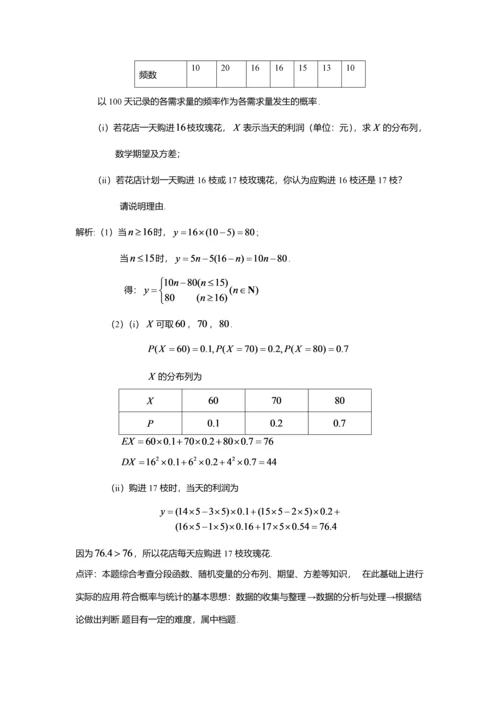 题组8随机变量与统计.docx