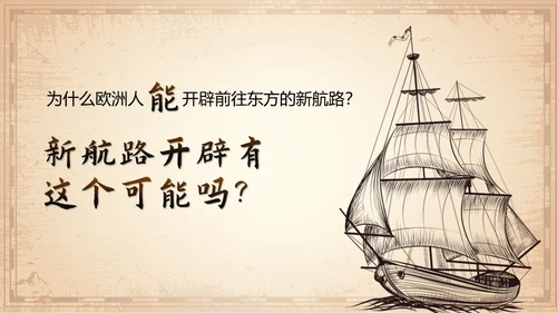 探新航路古代海洋丝绸之路通用PPT模板