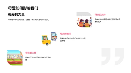 解读母爱的力量