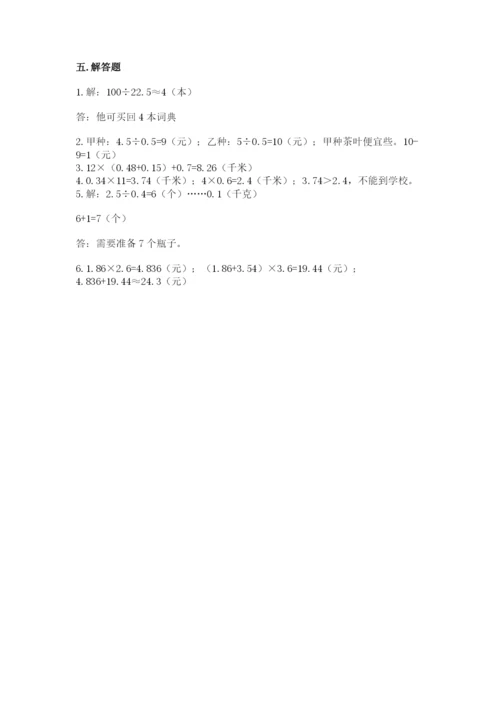 2022人教版五年级上册数学期末测试卷精品【实用】.docx