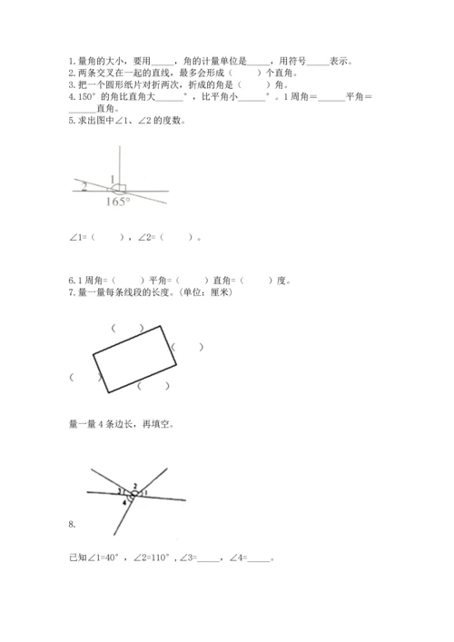 北京版四年级上册数学第四单元 线与角 测试卷附参考答案【a卷】.docx