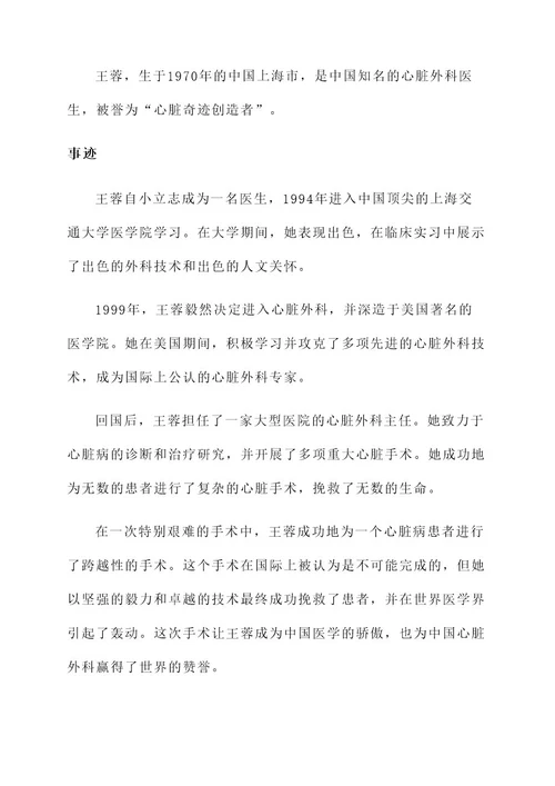 国家功勋人物事迹材料